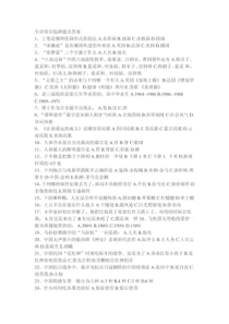生活常识题目及答案