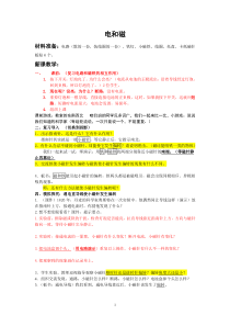 《电和磁》教学设计详案