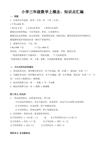 小学三年级上册数学公式概念