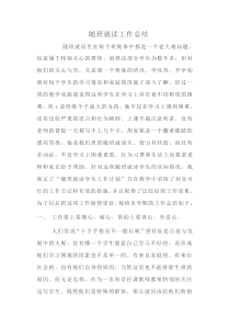随班就读工作总结