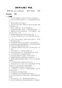 软件工程作业