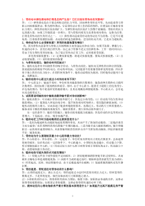 机械设计简答题整理版