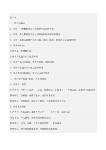 软件工程学习笔记
