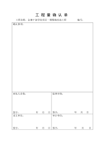 工程量确认单(最新)