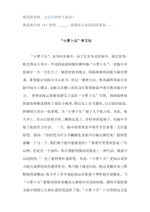 红色经典小故事