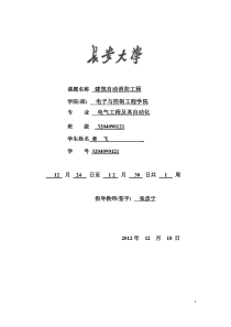 建筑消防课程设计章飞