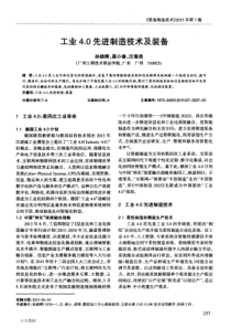工业4.0先进制造技术及装备