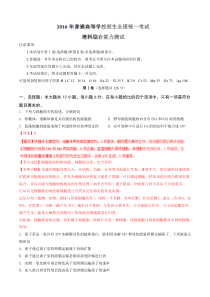 2016年高考全国1卷理综试题(含答案)解析版