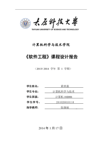 软件工程实验报告_学生成绩管理系统
