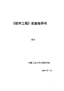 软件工程实验指导书