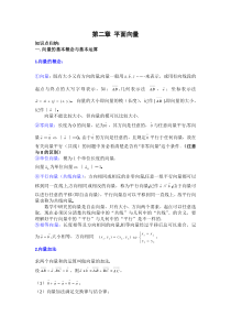 平面向量知识点总结与训练
