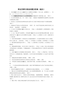 职业发展与规划试题及答案(超全)