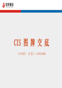 中天建设现场安全文明施工PPT(2017年最新最全)