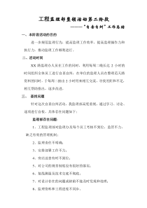 监理部自查自纠工作报告