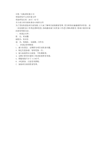 伙委会成立文件
