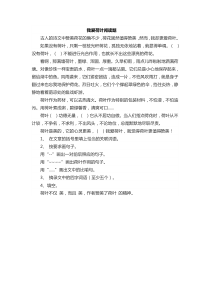 我爱荷叶阅读题