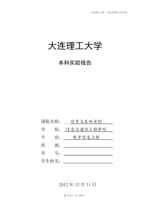 答案-信号与系统实验报告.