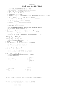 新人教版-七年级下册-第八章二元一次方程组单元检测及答案