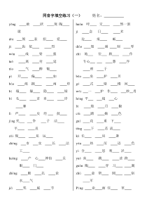 四年级上册同音字填空