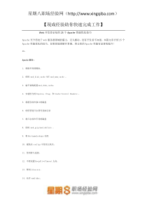 软件工程师-Web开发者必知的25个Apache性能优化技巧