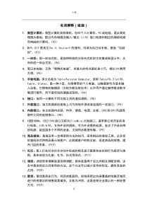 计算机组装与维护名词解释总结
