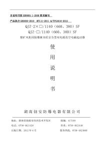 QJZ-2SF全电压-说明书