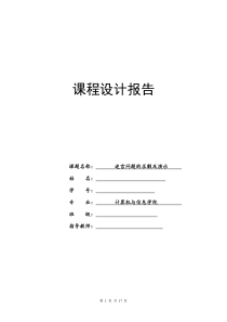 迷宫问题求解汇总