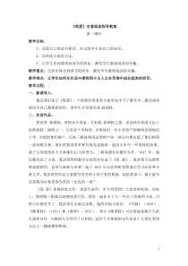 《简爱》名著阅读指导教案-(1)