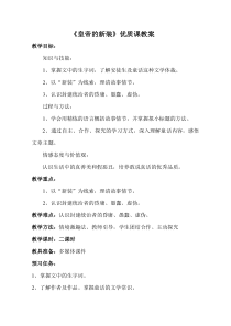 皇帝的新装优质课教案