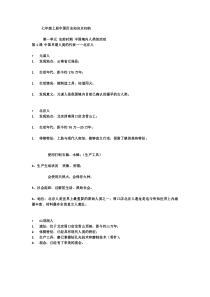 最新人教版七年级上册中国历史知识点总结归纳