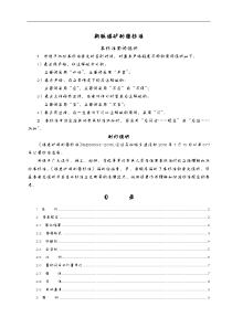 最新煤矿制图标准