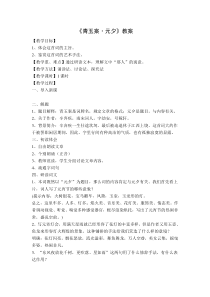 《青玉案·元夕》教案