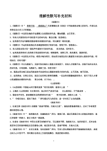 2017高考语文理解性默写补充材料