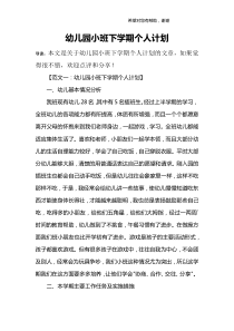 幼儿园小班下学期个人计划