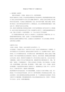 普通话水平测试30个话题及范文