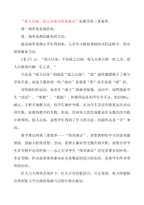 授人以鱼、授之以渔与悟其渔识