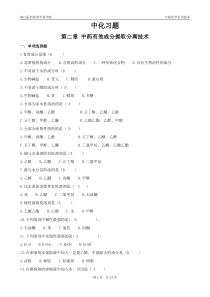 《中药化学》习题集