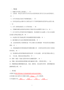 工业机器人考试题库