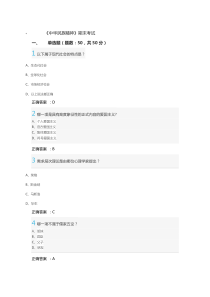 网络课《中华民族精神》期末考试
