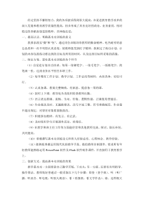 教师基本功训练总结