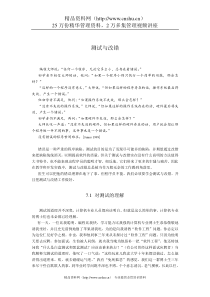 软件工程思想—测试与改错