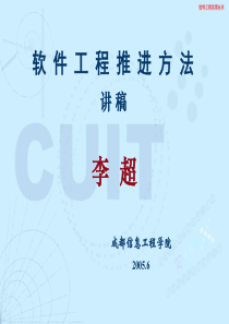 软件工程推进方法-第5章appt-PowerPoint