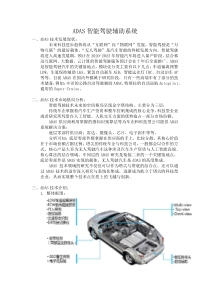 ADAS智能驾驶辅助系统