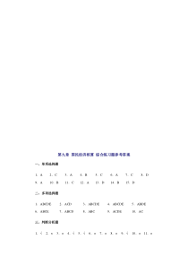 第九章-国民经济核算-综合练习题参考答案