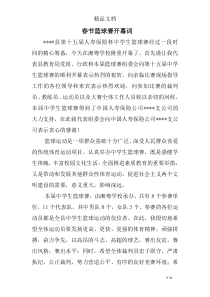 春节篮球赛开幕词
