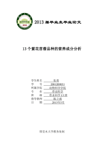 紫花苜蓿的营养成分分析