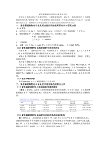 紫锥菊提取物对小鼠免疫功能的影响