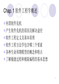 软件工程复习