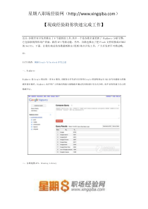 软件工程师-谷歌八大热点新工具开发者必备