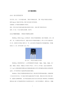 红外通信模块设计教程